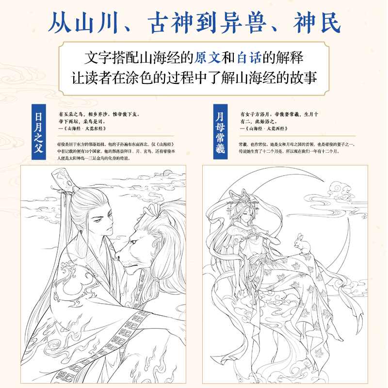 [正版]山海经梦神引 古风涂色书线描集 飞乐鸟涂色集秘密花园彩铅笔水彩马克笔人物漫画教程临摹画册涂鸦手绘描画本零基础绘高清大图