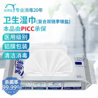 洗得宝60片/包物体表面消毒季铵盐消毒湿巾(计价单位：包)白色_747