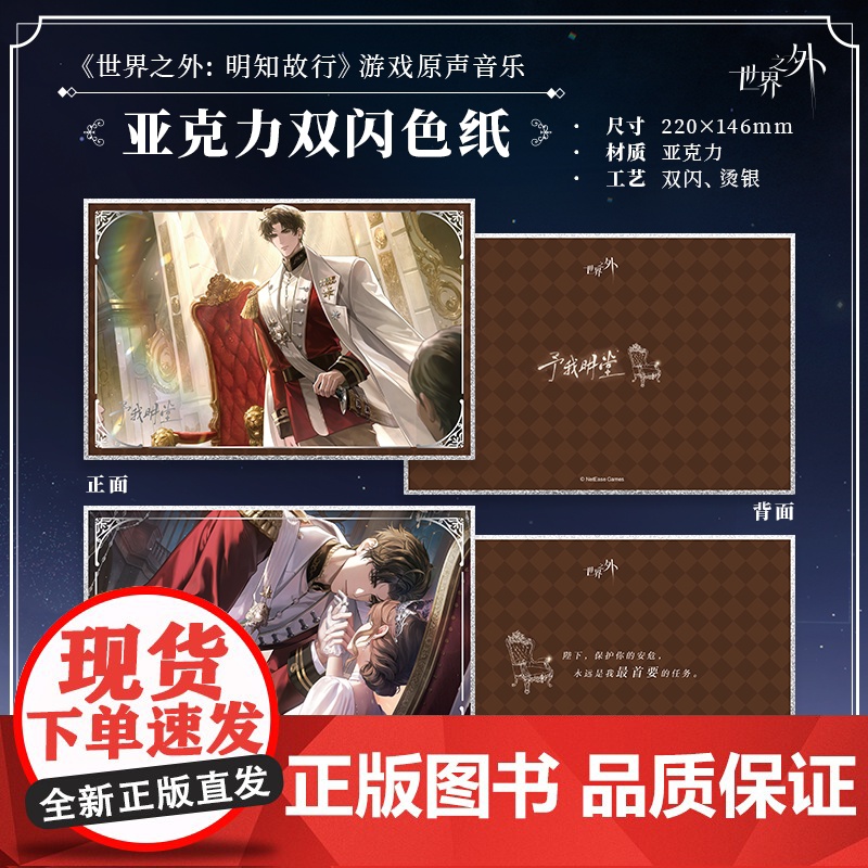 世界之外 明知故行 游戏原声音乐 亚克力双闪色纸高清大图