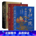 【正版】共3册套装《成吉思汗》+《嘉靖帝的四季》+《重归一统》 ，汗青堂丛】吉