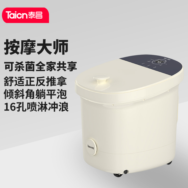 泰昌Taicn泡脚盆智能杀菌高深桶足浴桶足疗洗脚盆电动按摩恒温加热泡小腿过膝按摩脚足底神器TC-908FL