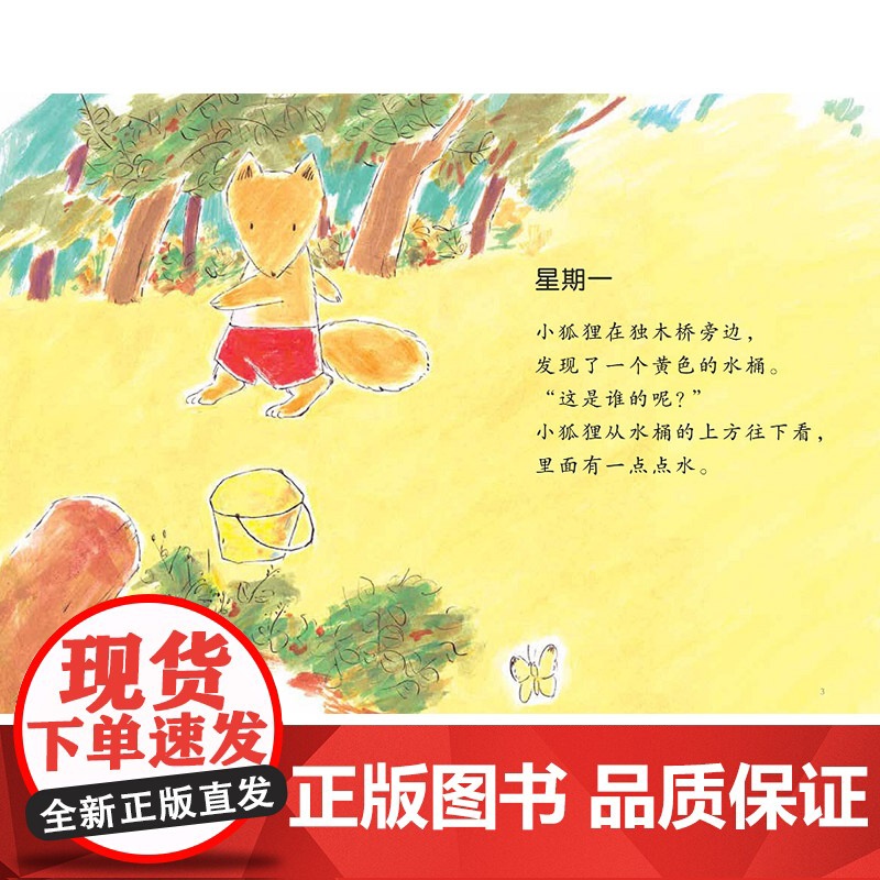 小狐狸的故事全5册平装吸引孩子轻松阅读的桥梁书合4-8岁的孩童阅读和分享蒲公英正版童书高清大图