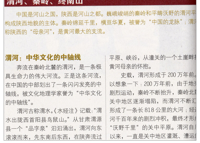 [正版]全新版 走遍中国《陕西》 详细旅游资讯 轻松游遍陕西 西安 吃喝玩乐住宿交通攻略 精美彩图 清晰印刷旅游书籍高清大图