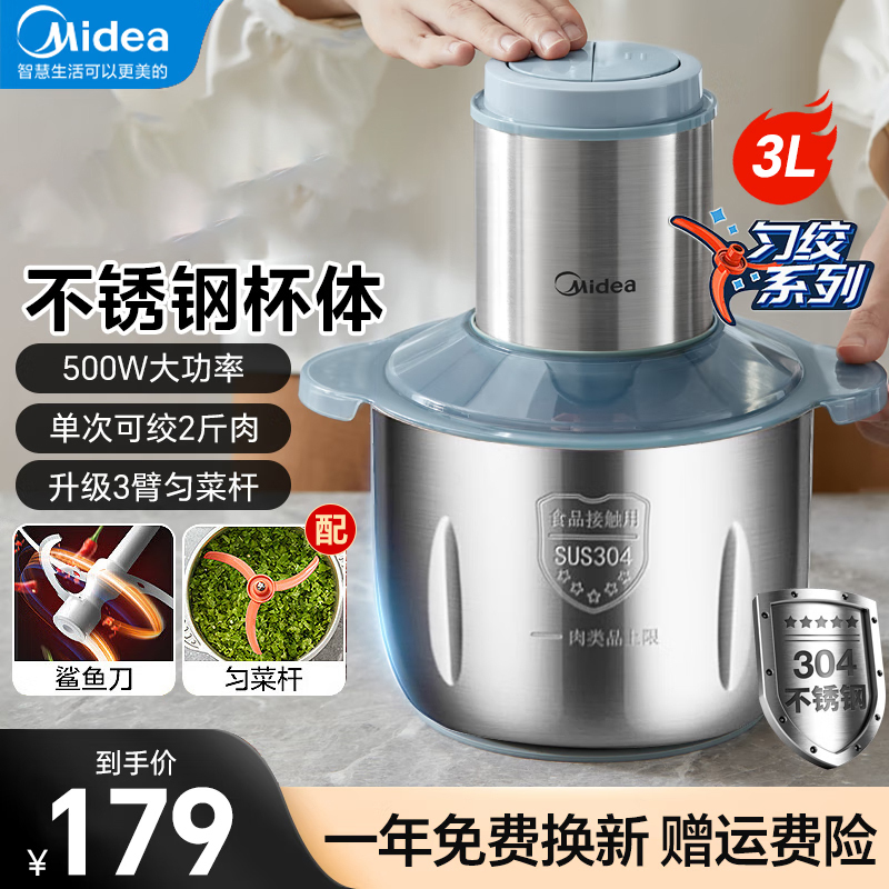 美的(Midea)绞肉机家用多功能料理机不锈钢绞馅机婴儿辅食机大容量切菜搅拌机MJ-JD55