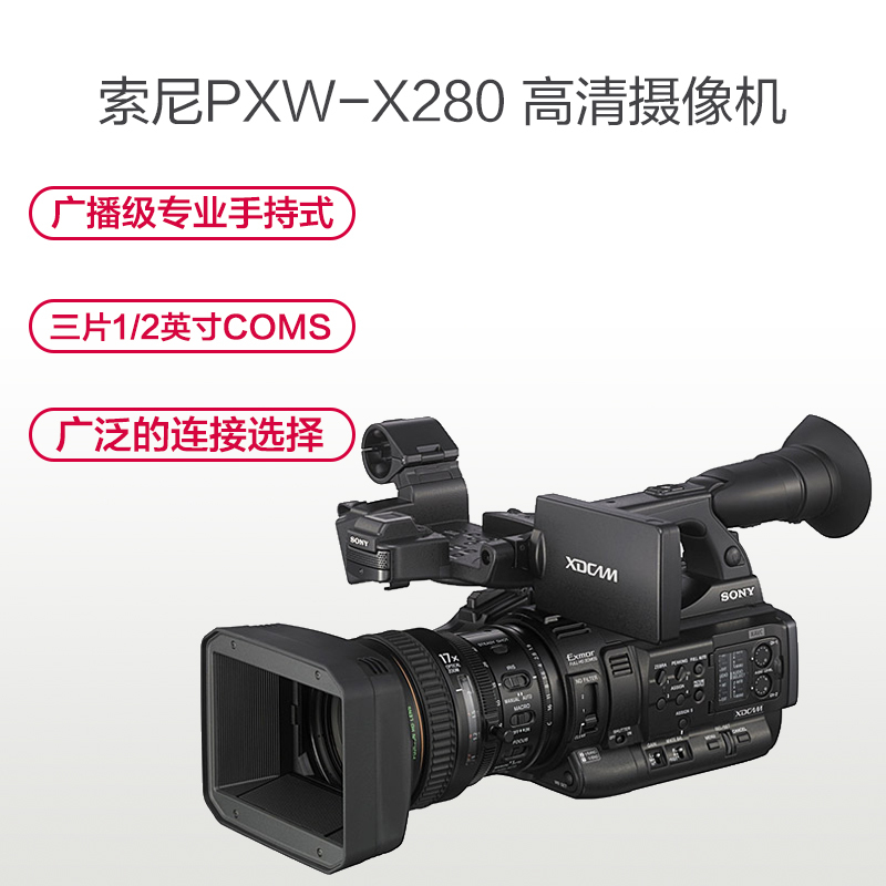 索尼(SONY) PXW-X280(32G SD卡+摄像机包)数码摄像机 约207万像素 3.5英寸屏