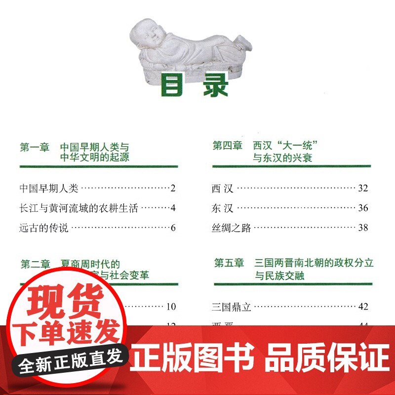 打开地图探索历史 中国古代史 中国地图出版社 中国地图出版社 编 中国通史高清大图