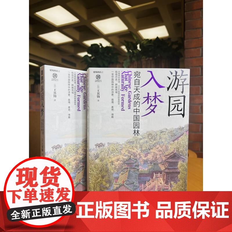 套装 图说园林 解读中国园林的美与巧+图说园林 解读中国园林的美与巧(共2册) 中华文明 园林艺术 建筑瑰宝 文化传高清大图