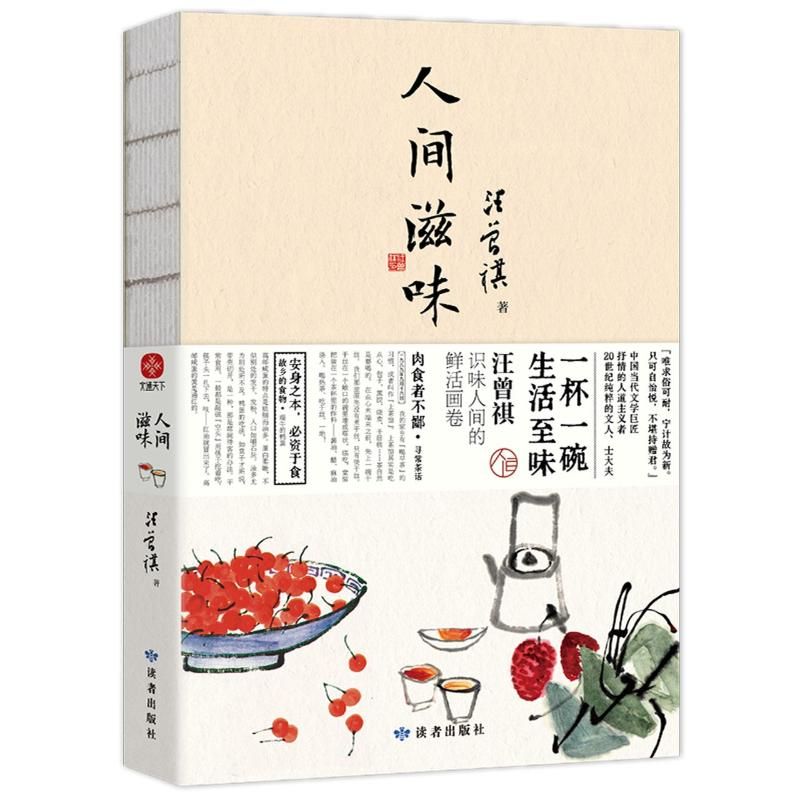 醉染图书人间滋味9787552706536高清大图