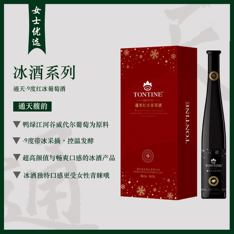中国通天(TONTINE)红冰葡萄酒(零下9度)375ml 单支礼盒装