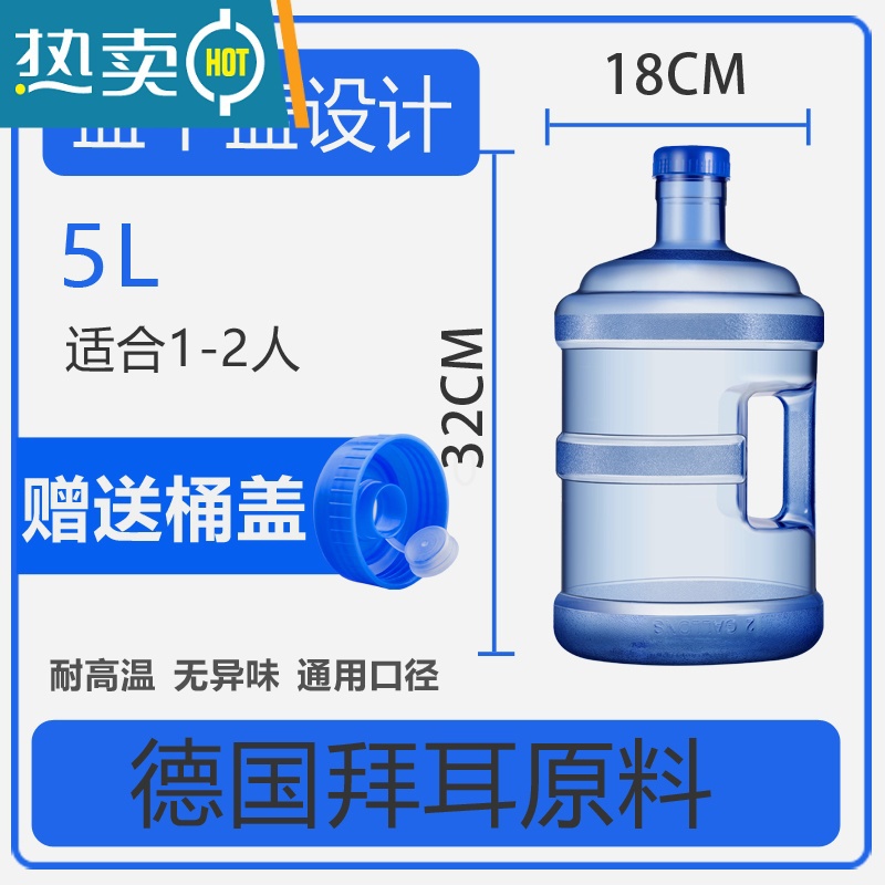 敬平加厚pc纯净水桶手提家用饮水机桶茶台7.5升l矿泉桶装储水小空桶 5升带手提QS认证 【1-2人使用】+备用盖1只