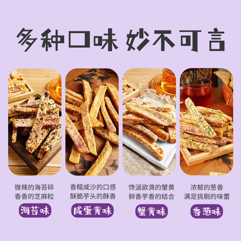 本宫饿了 荔浦芋头条 芋头酥 蟹黄香葱咸蛋黄海苔 四种口味零食 芋头条香葱味120g*3包