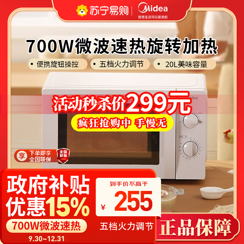 美的(Midea)微波炉 360°转盘加热 易清洁内胆 旋钮操控 精准控温 五档火力M1-L213B