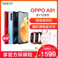 OPPO A91 暗夜星辰 8+128G 新品手机 4800万超清四摄 20W VOOC闪充3.0 光感屏幕指纹 全网通4G 全面屏拍照游戏智能手机