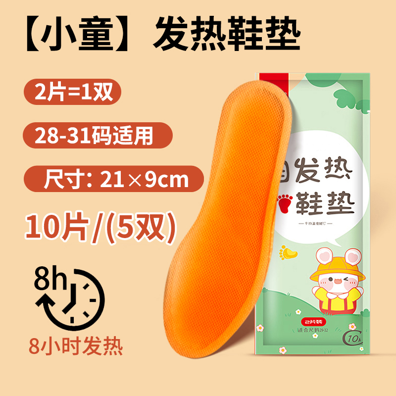 【补贴10%】儿童发热鞋垫冬季女自发热恒温加热暖脚神器冬天暖脚宝暖宝宝鞋垫 【29-32码小童发热鞋垫】⭐10片