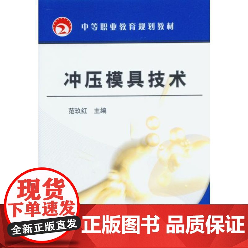 冲压模具技术高清大图