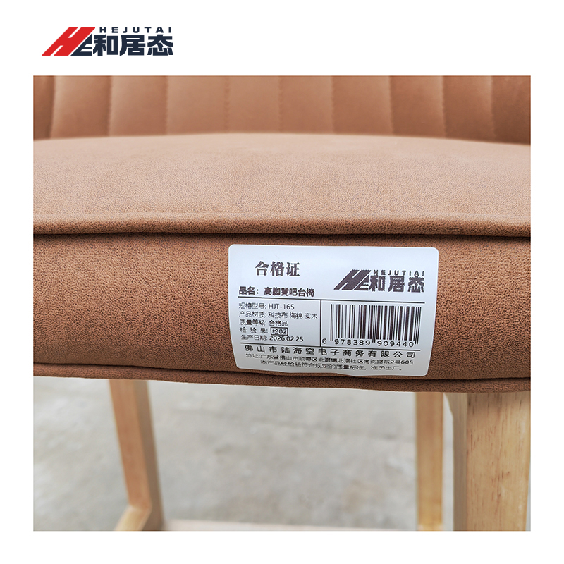 和居态 高脚凳吧台椅 HJT-165 把高清大图