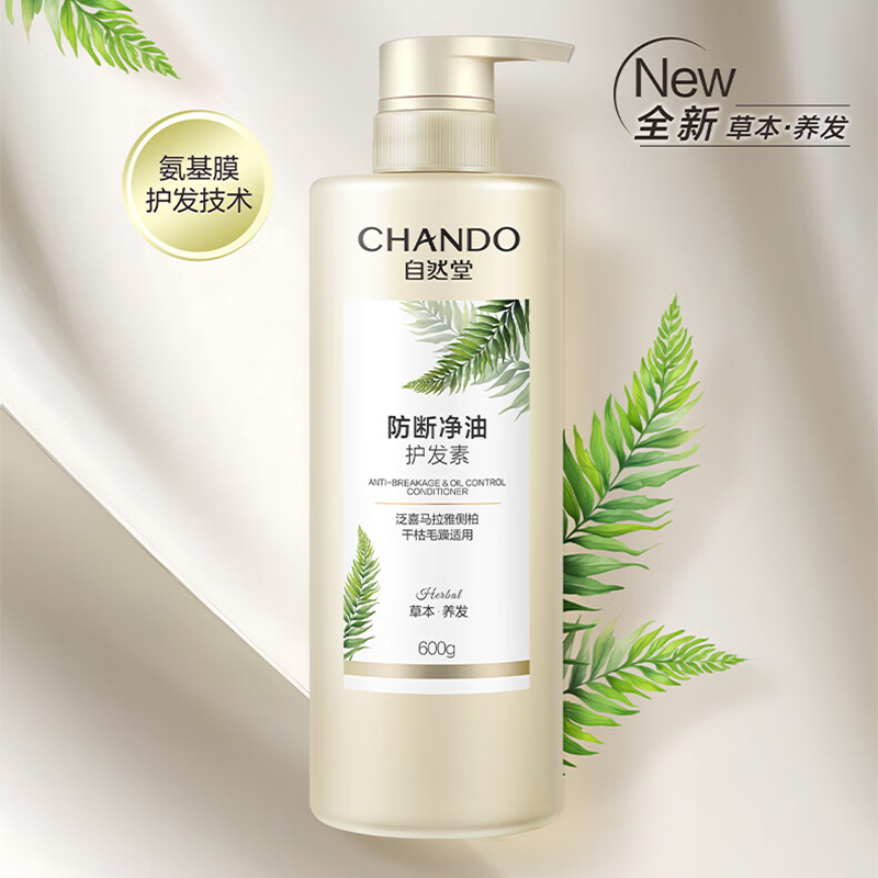 自然堂(CHANDO) 防断净油护发素 600mL