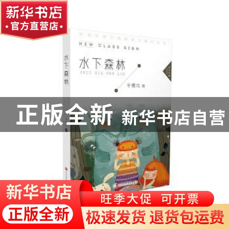 正版 水下森林 于德北 北京时代华文书局有限公司 9787569922301高清大图
