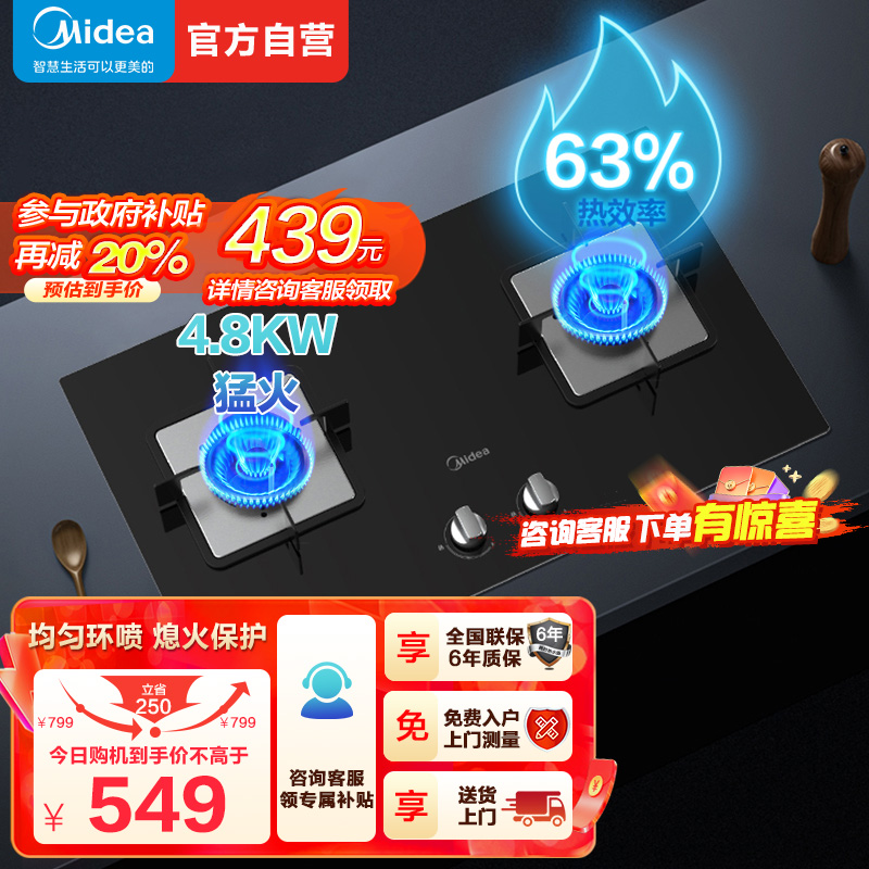 美的(Midea)台式嵌入式燃气灶双灶大火力灶具家用4.8kw猛火灶灶台双眼炉具煤气灶台嵌两用Q217B 天然气