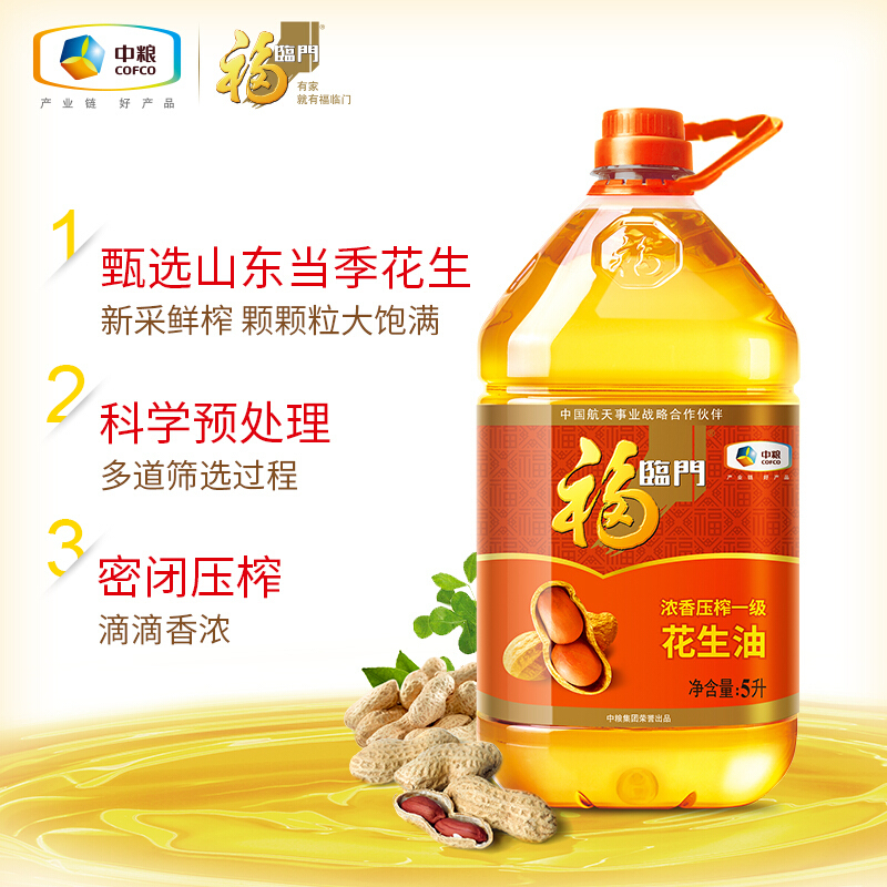 福临门 浓香压榨一级花生油 食用油5L
