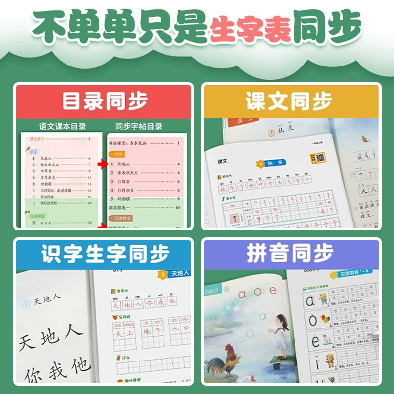 [二年级 上册+下册]语文同步练字帖 [正版]2025春人教版一年级二年级下册同步练字帖三年级四年级五六年级下册小学语文