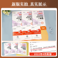 【友一个正版】环球网校2022年中级会计资格考试历年真题及押题模拟试卷一本通 中级会计实务+经济法+财务管理版拟