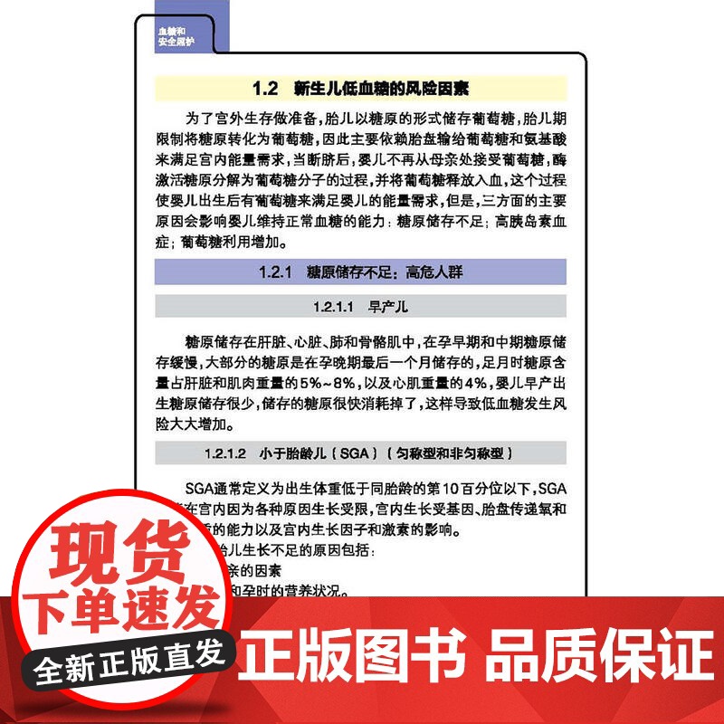新生儿稳定转运照护高清大图