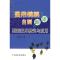 11蛋用鹌鹑自别雌雄配套技术研究与应用978710913430022