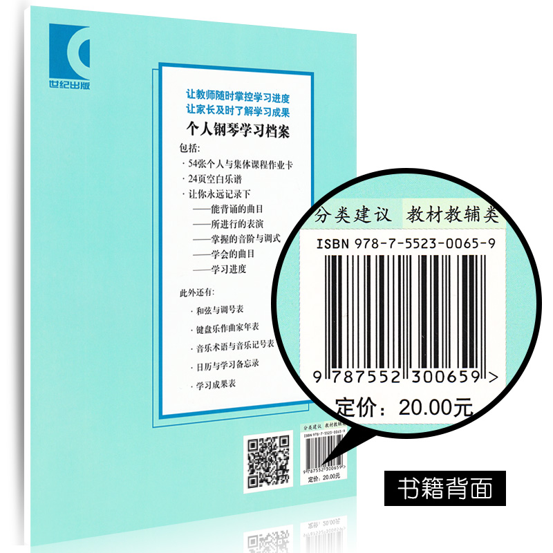 [正版]巴斯蒂安钢琴 音乐笔记本原版引进钢琴学习档案演奏记事本电子五线谱记录知识教学指导练习音乐上海音乐出版社钢琴教学高清大图