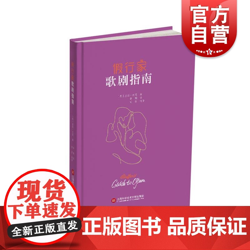 假行家歌剧指南 基斯汉恩著上海科学技术文献出版社