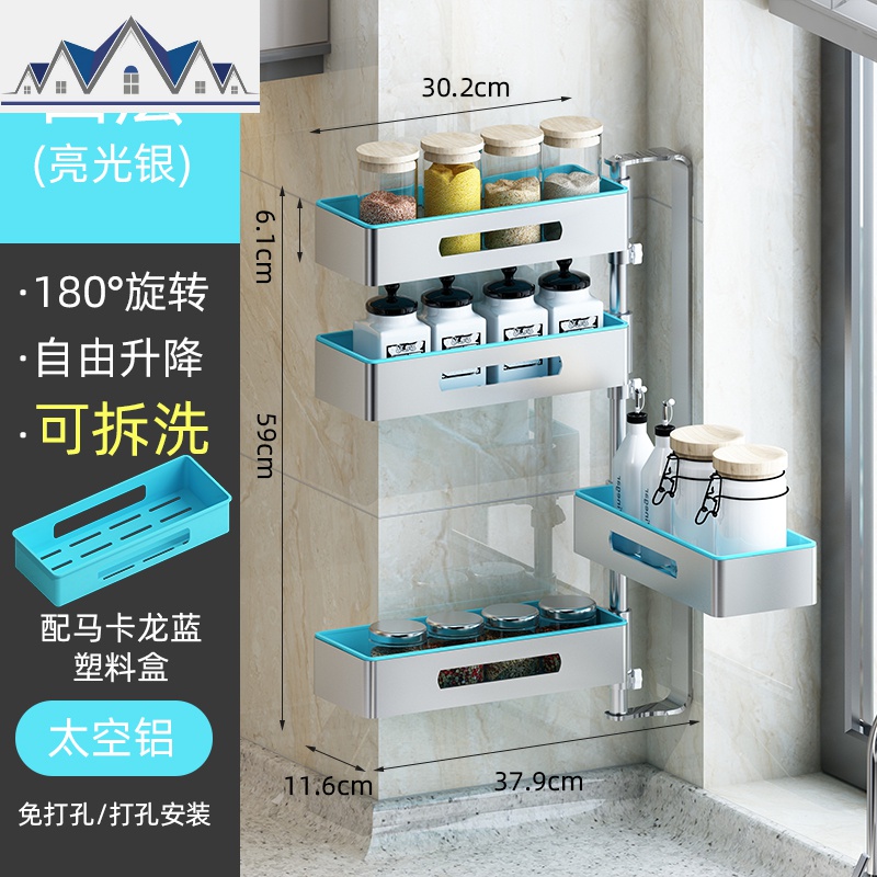 厨房置物架太空铝转角旋转壁挂式调味品调料架收纳架免打孔多功能_801 【卡龙蓝】四层