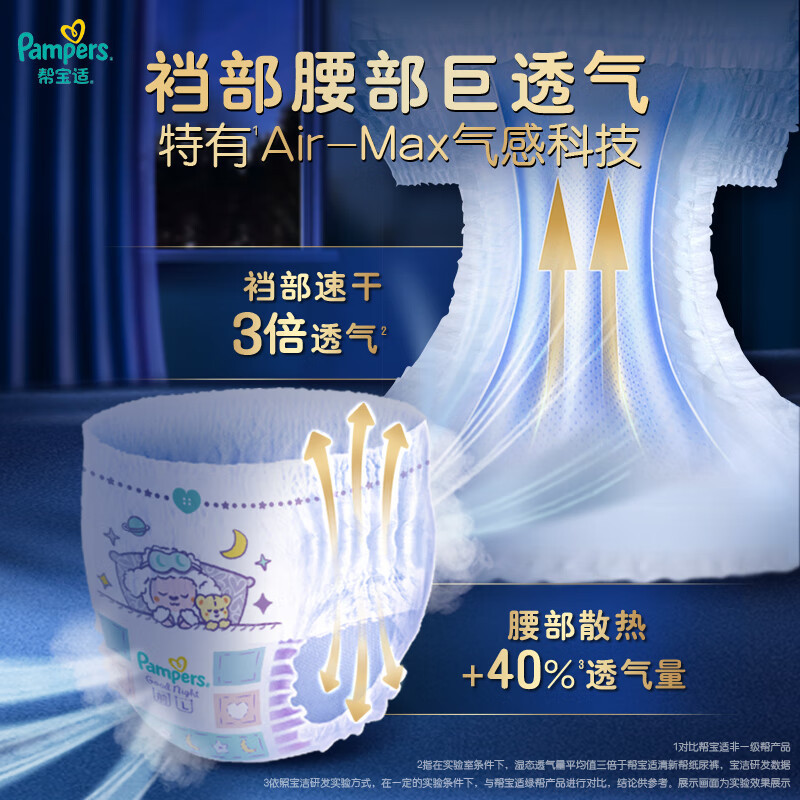 帮宝适安睡拉拉裤XL7片mini小正装试用 夜用透气 超薄