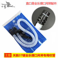 SWAN天鹅品牌口风琴通用吹管32键37键口吹琴天鹅全乐理专用口风琴吹管