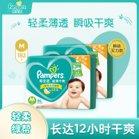 帮宝适 (Pampers) 超薄干爽纸尿裤/尿不湿中号M192片（6kg-11kg）晒单图