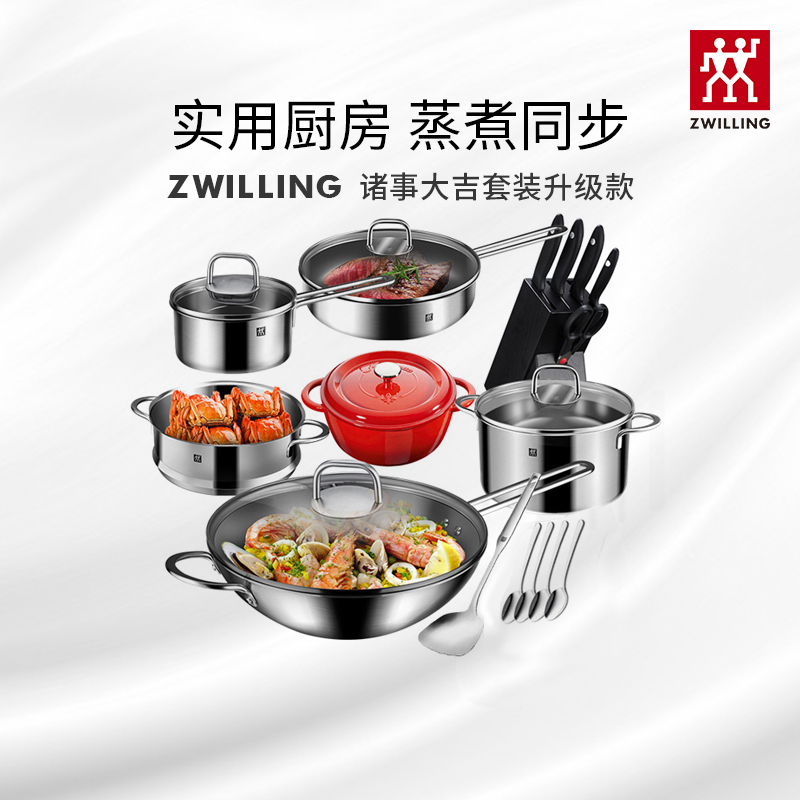 双立人(ZWILLING)厨房锅具套装不锈钢炒菜锅汤锅炖锅奶锅蒸锅切菜刀蔬果刀厨具组合电磁炉通用