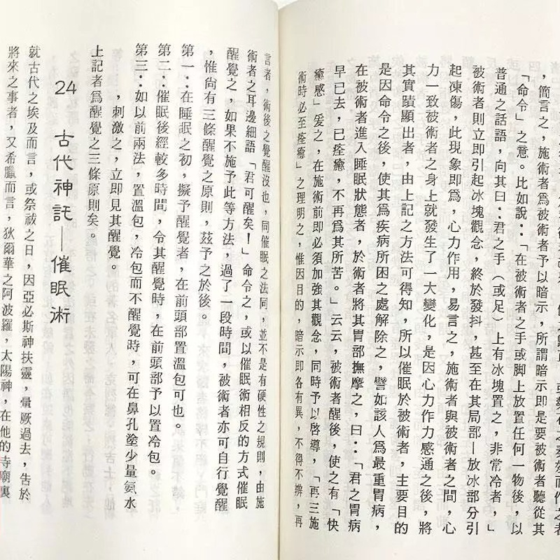 正版 神术灵妙秘藏 大山高清大图