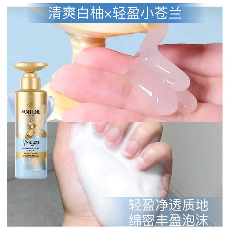 潘婷3分钟奇迹洗发水三分钟轻盈滋润清洁护发洗发露300g高清大图