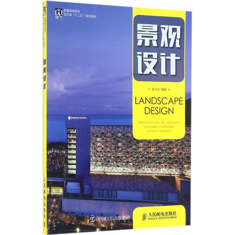 【M】景观设计-9787115417527