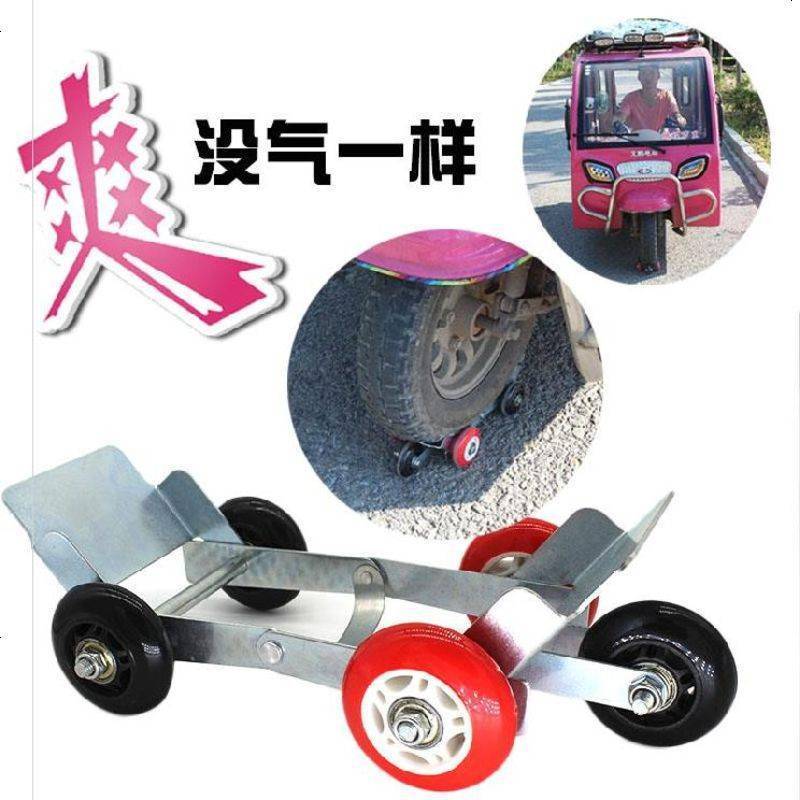 辅助移车器瘪胎助推器两轮车省力摩托电动车轮助行移动破胎拖车
