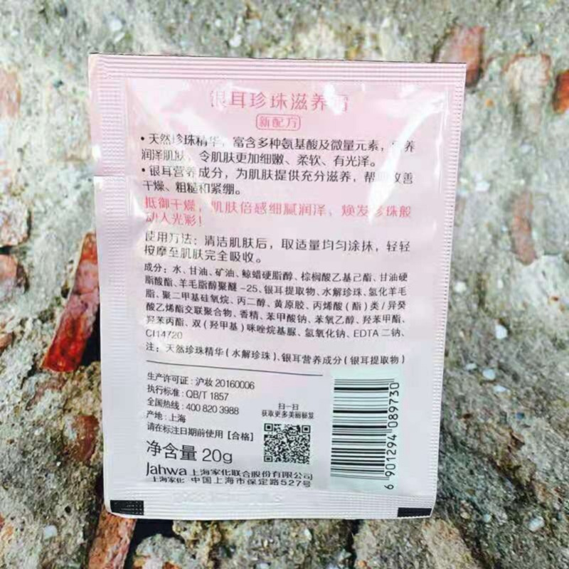 美加净银耳珍珠滋养霜20克