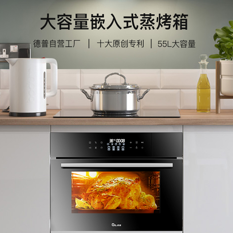 Depelec ZK55B/S德普嵌入式蒸烤箱一体机蒸箱烤箱蒸烤二合一家用