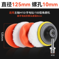 汽车打蜡神器电钻抛光机自粘海绵轮羊毛球打磨抛光盘工具套装划痕 5寸125mm6件套M10螺杆