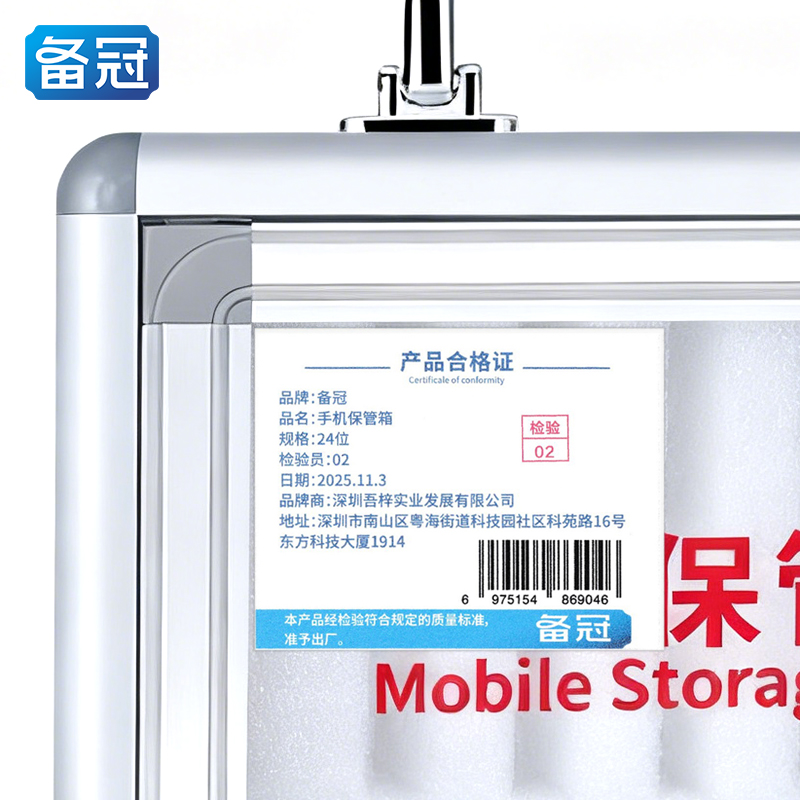 备冠 手机保管箱 24位个高清大图