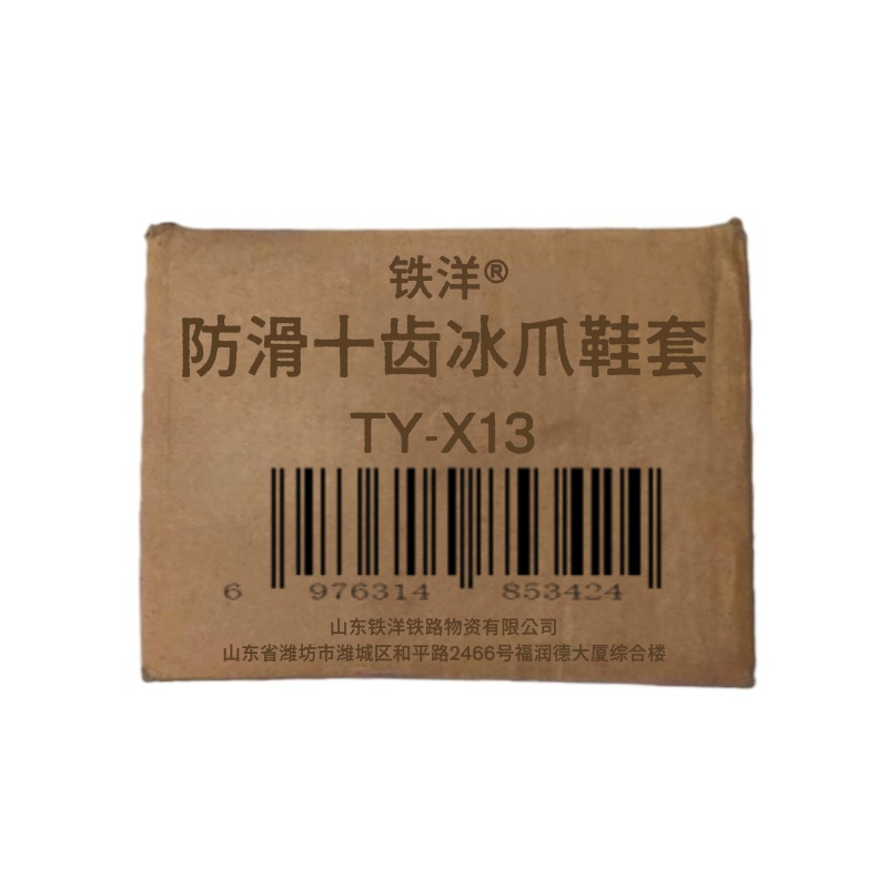 铁洋 防滑十齿冰爪鞋套 TY-X13 双高清大图