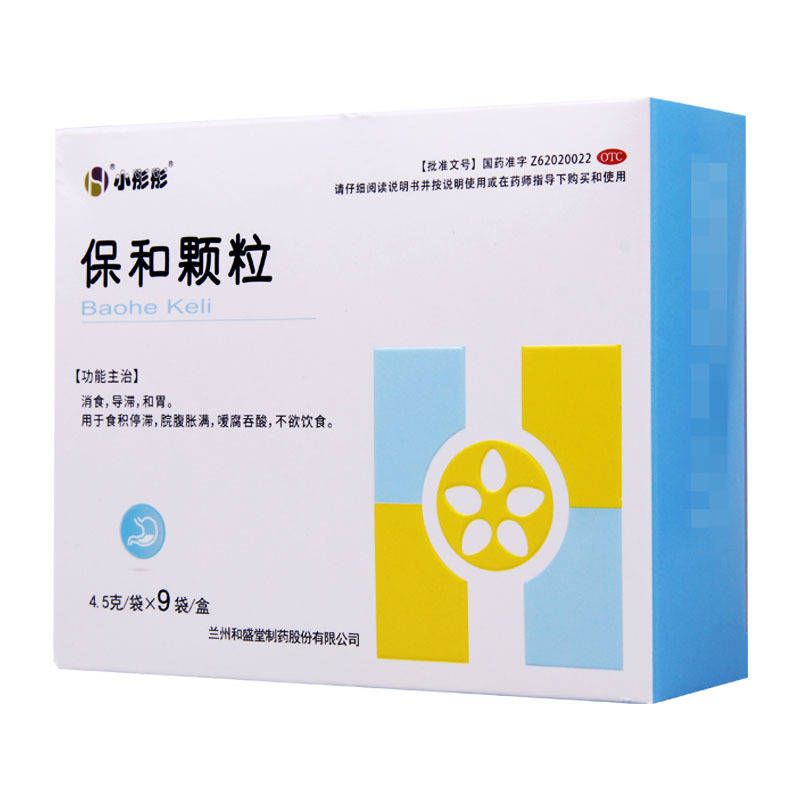 [10盒]和盛堂保和颗粒4.5g*9袋/盒*10盒消食导滞和胃食积停滞脘腹胀满不欲饮食