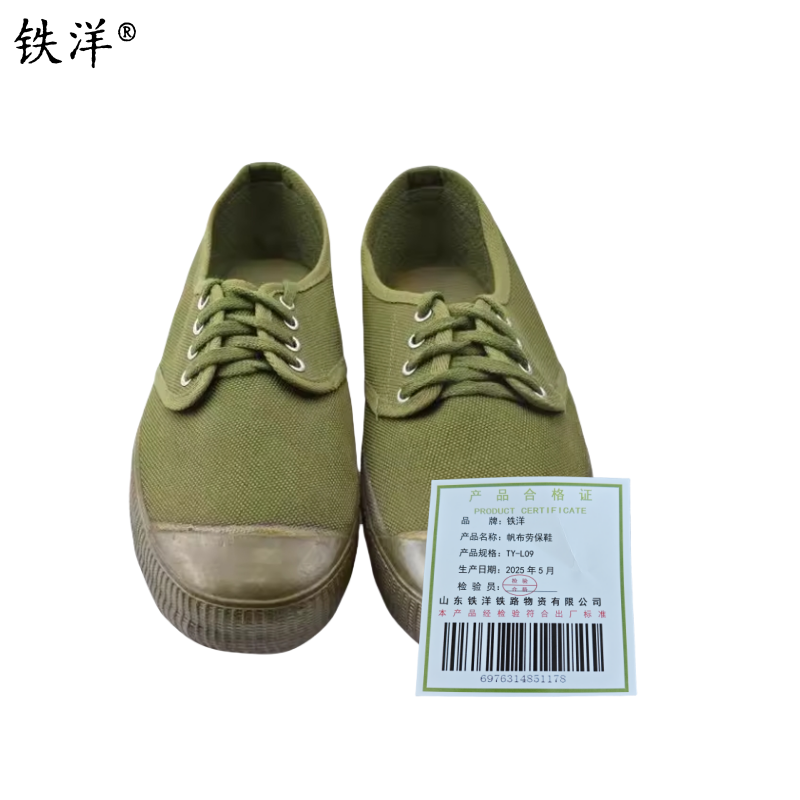 铁洋 帆布劳保鞋 TY-L09 双高清大图