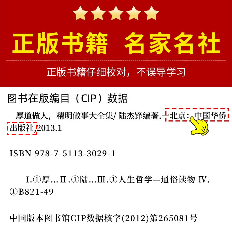 [正版] 厚道做人精明做事+做人要有智慧做事要有策略 成功青春励志书籍 为人处事处世创业沟通说话营销售技巧书籍情绪