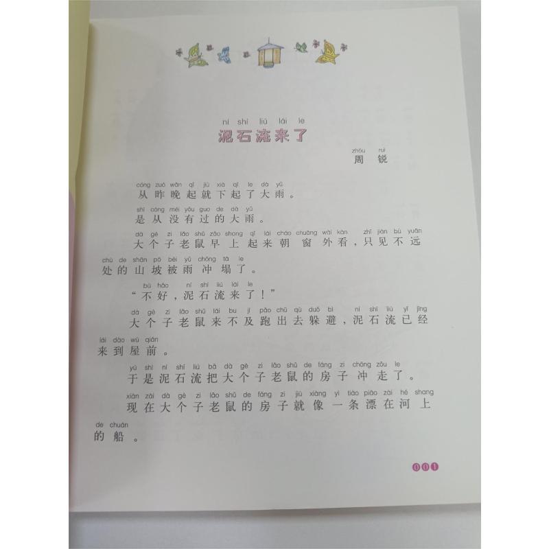 大个子老鼠小个子猫 快乐秘方 彩色注音版 周锐 等 著 少儿 文轩网