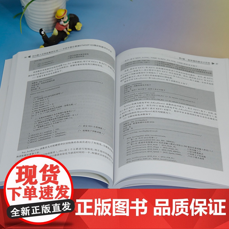 正版新书 Arm嵌入式系统案例实战 手把手教你掌握STM32F103微控制器项目开发 李正军 清华大学出版社高清大图