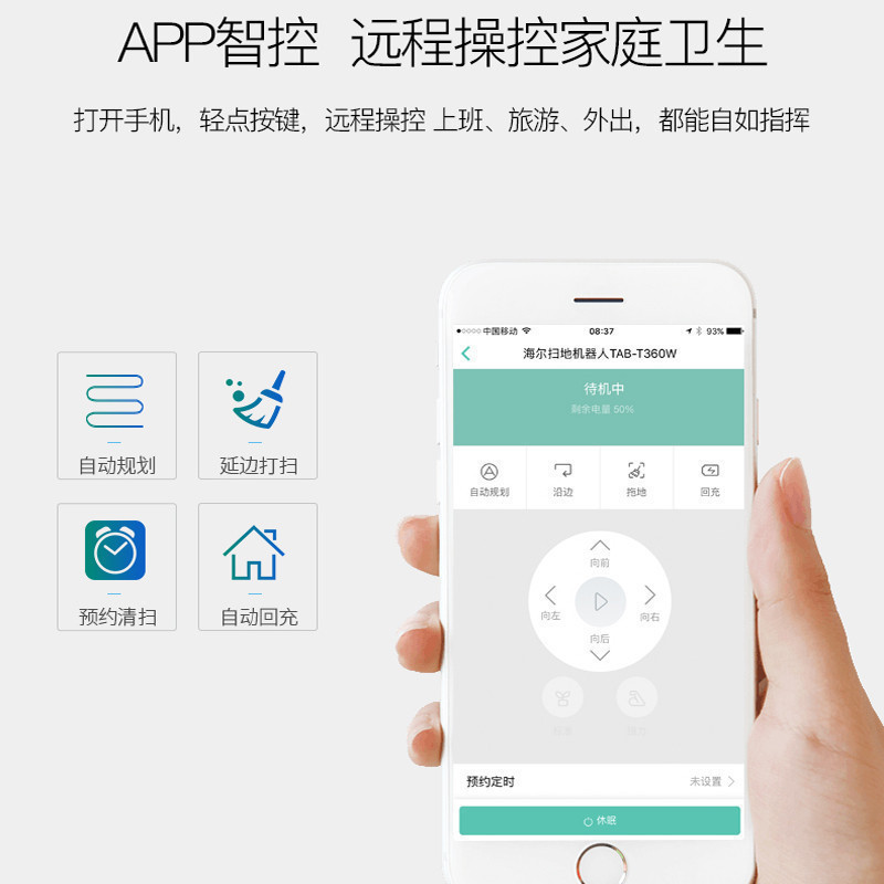 海尔(Haier) T360W 智能家用扫地机器人 扫地机 大吸力吸尘器 智能路径规划 防跌落APP远程智控延边清扫功能